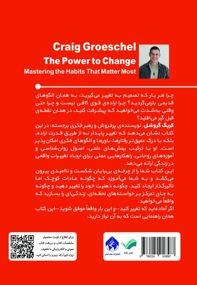 قدرت تغییر